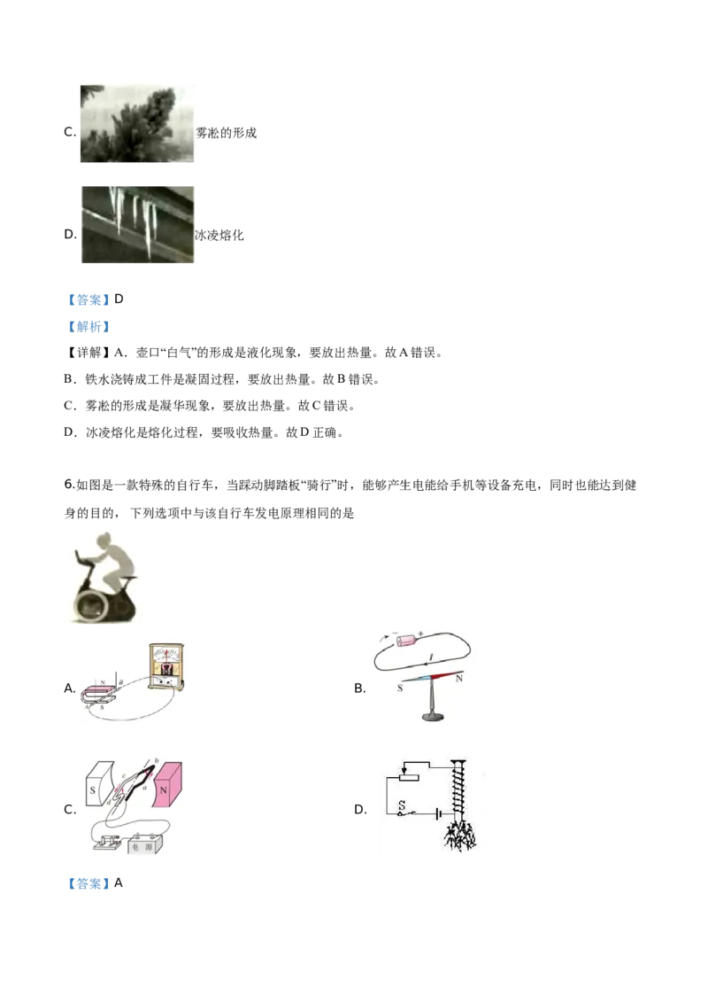 精品解析：2019年辽宁省辽阳市中考物理试题（解析版）_中考真题_4.物理中考真题2015-2024年_2019年中考物理真题175份_2019年中考真题精品解析物理（辽宁辽阳市）精编word版