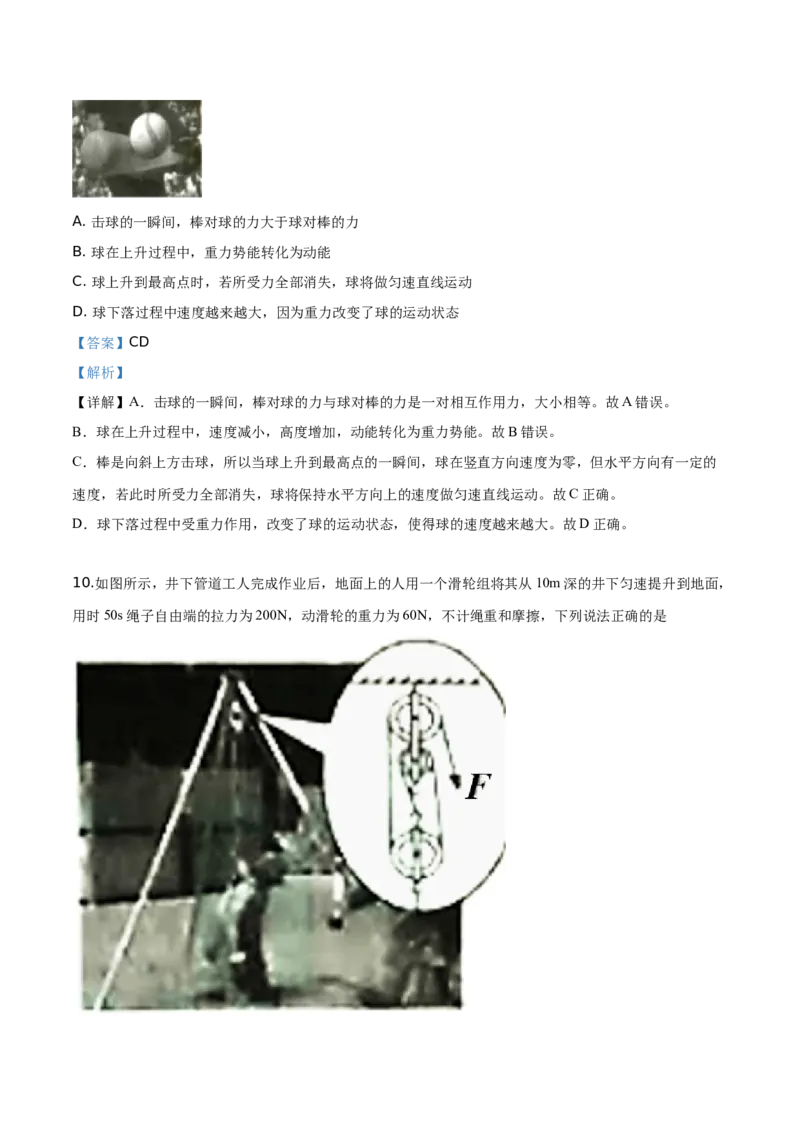 精品解析：2019年辽宁省辽阳市中考物理试题（解析版）_中考真题_4.物理中考真题2015-2024年_2019年中考物理真题175份_2019年中考真题精品解析物理（辽宁辽阳市）精编word版