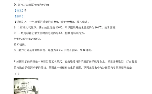 精品解析：2019年辽宁省辽阳市中考物理试题（解析版）_中考真题_4.物理中考真题2015-2024年_2019年中考物理真题175份_2019年中考真题精品解析物理（辽宁辽阳市）精编word版