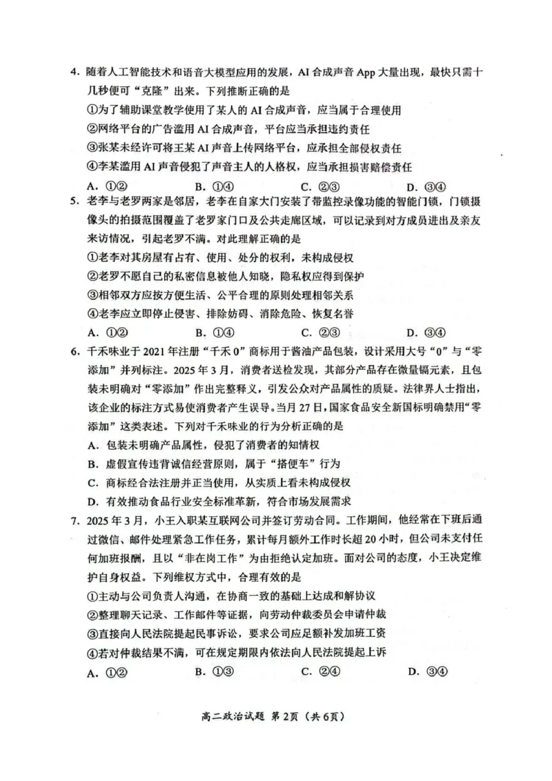 四川省广元市2024-2025学年高二下学期7月期末教学质量监测政治试卷（图片版，含答案）_2025年7月_250720四川省广元市2024-2025学年高二下学期期末教学质量监测