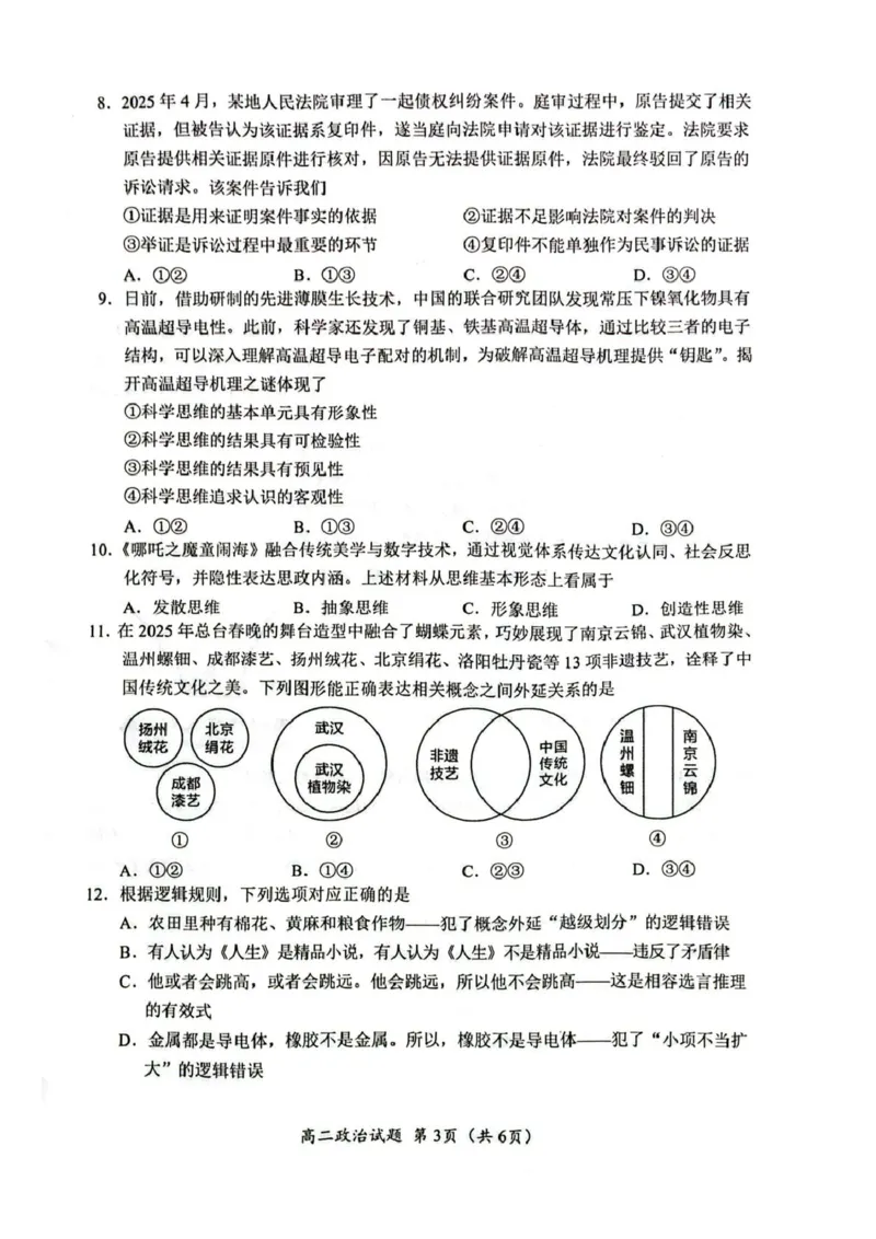 四川省广元市2024-2025学年高二下学期7月期末教学质量监测政治试卷（图片版，含答案）_2025年7月_250720四川省广元市2024-2025学年高二下学期期末教学质量监测