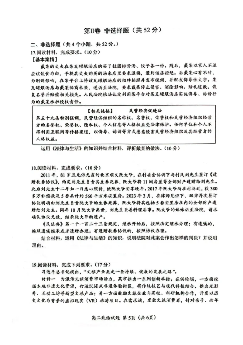 四川省广元市2024-2025学年高二下学期7月期末教学质量监测政治试卷（图片版，含答案）_2025年7月_250720四川省广元市2024-2025学年高二下学期期末教学质量监测