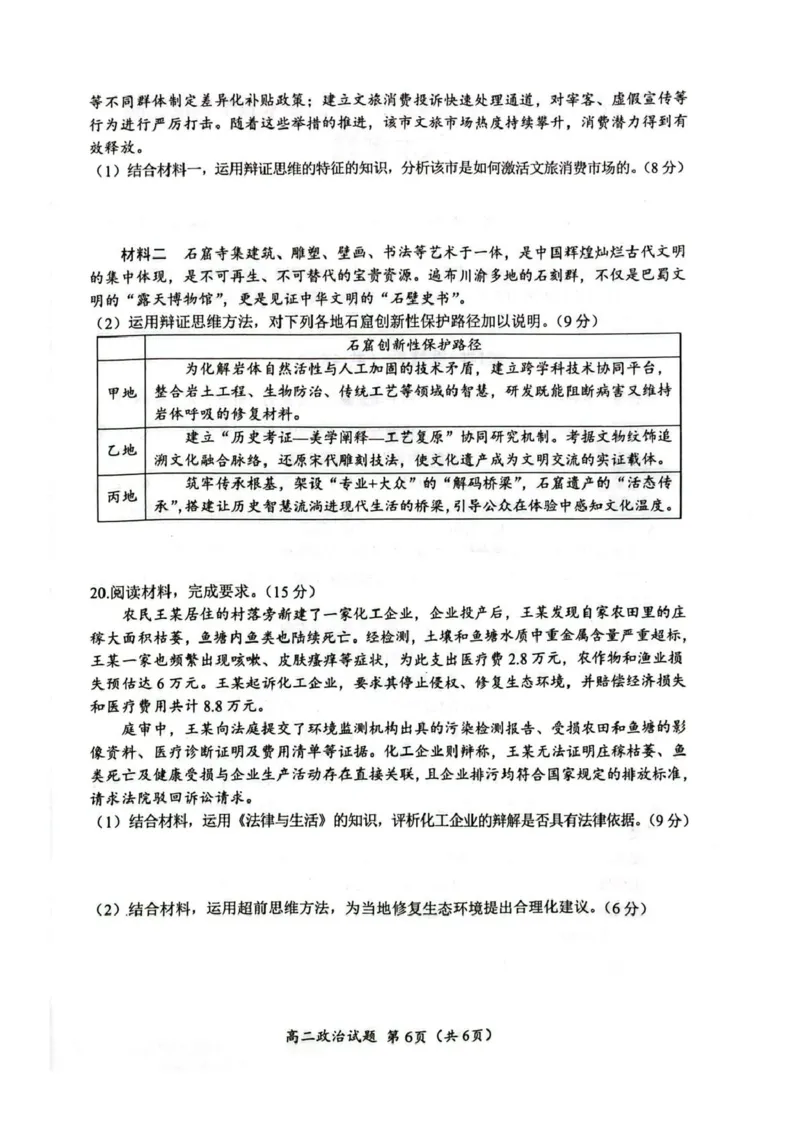 四川省广元市2024-2025学年高二下学期7月期末教学质量监测政治试卷（图片版，含答案）_2025年7月_250720四川省广元市2024-2025学年高二下学期期末教学质量监测