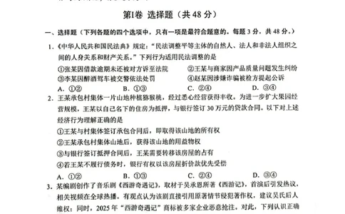 四川省广元市2024-2025学年高二下学期7月期末教学质量监测政治试卷（图片版，含答案）_2025年7月_250720四川省广元市2024-2025学年高二下学期期末教学质量监测