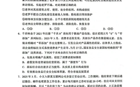 四川省广元市2024-2025学年高二下学期7月期末教学质量监测政治试卷（图片版，含答案）_2025年7月_250720四川省广元市2024-2025学年高二下学期期末教学质量监测