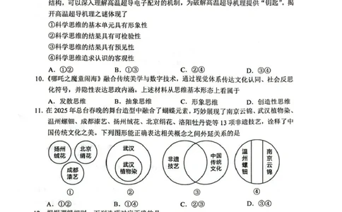 四川省广元市2024-2025学年高二下学期7月期末教学质量监测政治试卷（图片版，含答案）_2025年7月_250720四川省广元市2024-2025学年高二下学期期末教学质量监测