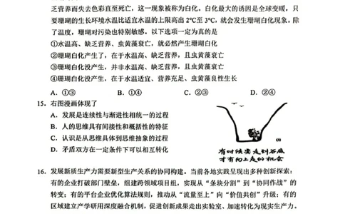 四川省广元市2024-2025学年高二下学期7月期末教学质量监测政治试卷（图片版，含答案）_2025年7月_250720四川省广元市2024-2025学年高二下学期期末教学质量监测