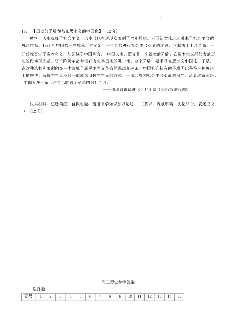 2024届湖北省武汉市武昌区高三上学期期末质量检测试题历史(1)_2024年1月_021月合集_2024届湖北省武汉市武昌区高三上学期期末质量检测试题