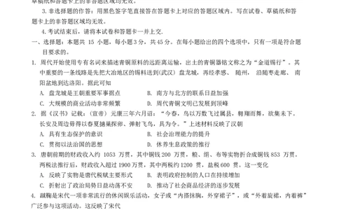 2024届湖北省武汉市武昌区高三上学期期末质量检测试题历史(1)_2024年1月_021月合集_2024届湖北省武汉市武昌区高三上学期期末质量检测试题
