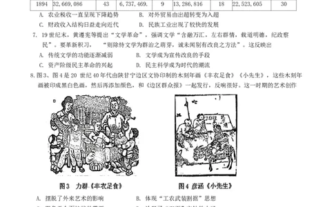 2024届湖北省武汉市武昌区高三上学期期末质量检测试题历史(1)_2024年1月_021月合集_2024届湖北省武汉市武昌区高三上学期期末质量检测试题