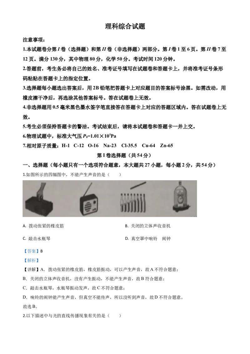 精品解析：2020年湖北省鄂州市中考理综物理试题（解析版）_中考真题_4.物理中考真题2015-2024年_2020中考物理真题110份_2020年中考真题精品解析物理（湖北鄂州卷）精编word版