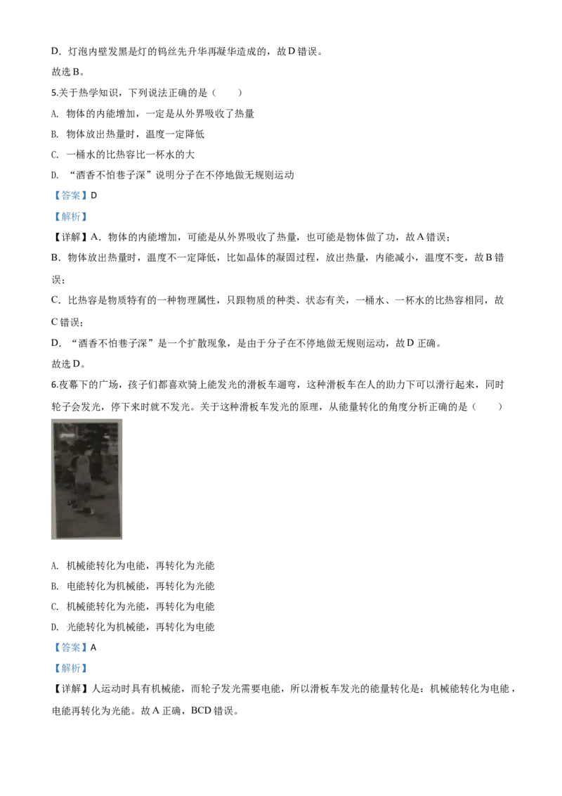 精品解析：2020年湖北省鄂州市中考理综物理试题（解析版）_中考真题_4.物理中考真题2015-2024年_2020中考物理真题110份_2020年中考真题精品解析物理（湖北鄂州卷）精编word版