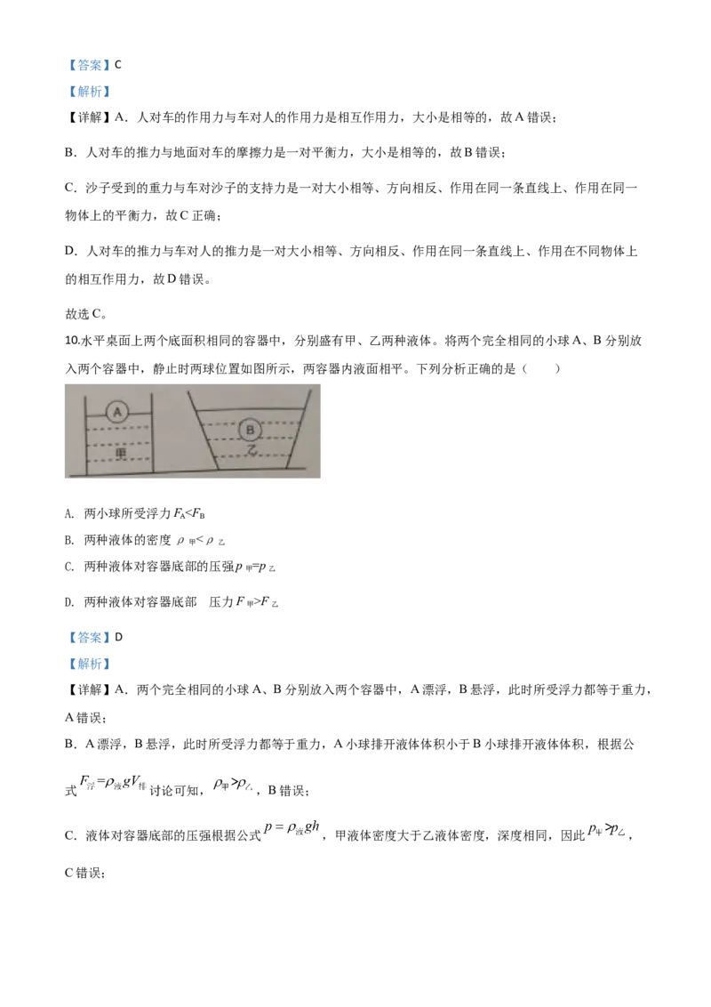 精品解析：2020年湖北省鄂州市中考理综物理试题（解析版）_中考真题_4.物理中考真题2015-2024年_2020中考物理真题110份_2020年中考真题精品解析物理（湖北鄂州卷）精编word版