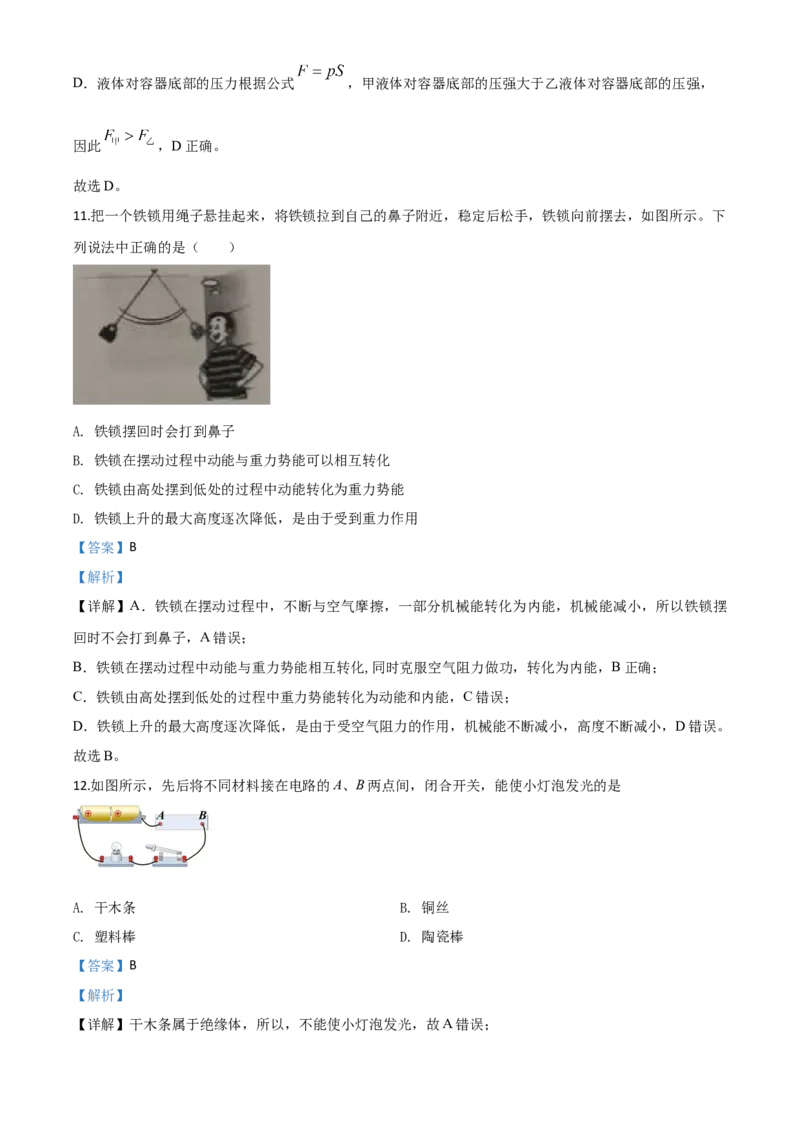 精品解析：2020年湖北省鄂州市中考理综物理试题（解析版）_中考真题_4.物理中考真题2015-2024年_2020中考物理真题110份_2020年中考真题精品解析物理（湖北鄂州卷）精编word版