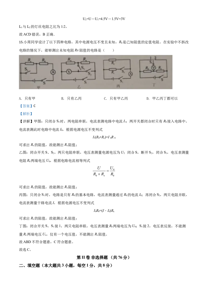 精品解析：2020年湖北省鄂州市中考理综物理试题（解析版）_中考真题_4.物理中考真题2015-2024年_2020中考物理真题110份_2020年中考真题精品解析物理（湖北鄂州卷）精编word版