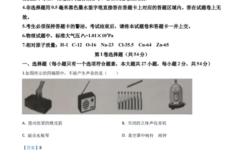 精品解析：2020年湖北省鄂州市中考理综物理试题（解析版）_中考真题_4.物理中考真题2015-2024年_2020中考物理真题110份_2020年中考真题精品解析物理（湖北鄂州卷）精编word版