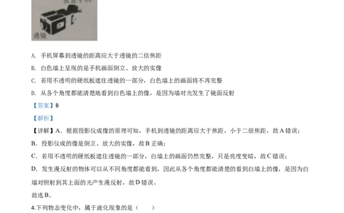 精品解析：2020年湖北省鄂州市中考理综物理试题（解析版）_中考真题_4.物理中考真题2015-2024年_2020中考物理真题110份_2020年中考真题精品解析物理（湖北鄂州卷）精编word版