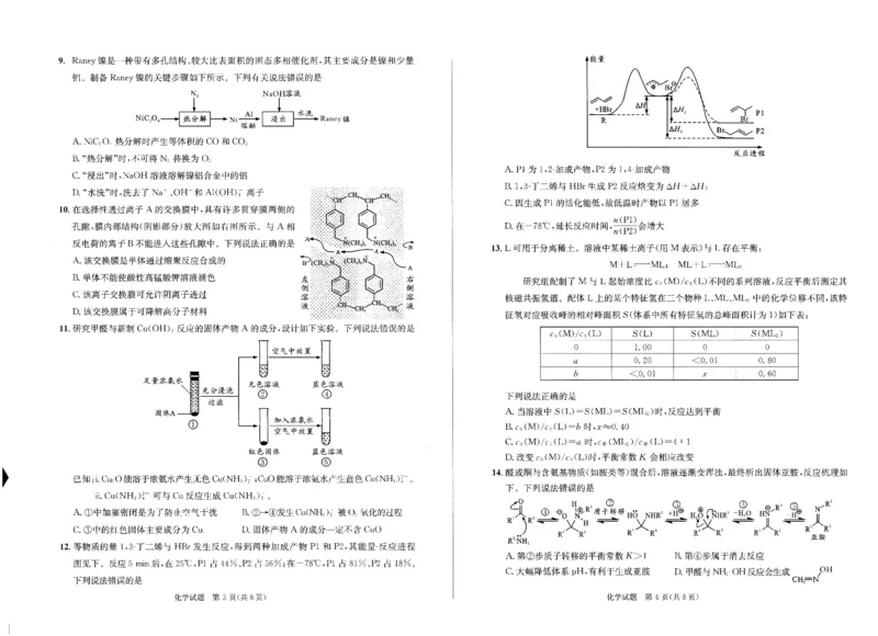 成都市2023级高中毕业班第一次诊断性检测化学_2025年12月_251224四川省成都市2023级(2026届)高中毕业班高三年级第一次诊断性检测（全科）