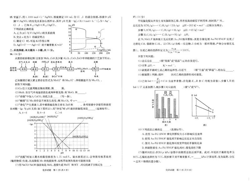 成都市2023级高中毕业班第一次诊断性检测化学_2025年12月_251224四川省成都市2023级(2026届)高中毕业班高三年级第一次诊断性检测（全科）