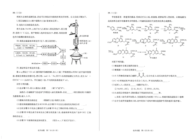 成都市2023级高中毕业班第一次诊断性检测化学_2025年12月_251224四川省成都市2023级(2026届)高中毕业班高三年级第一次诊断性检测（全科）