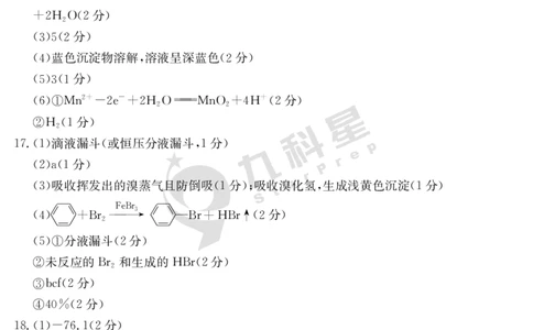 内蒙古2024-2025学年高二下学期7月联考化学答案_2025年7月_250725金太阳&middot;内蒙古2024-2025学年高二下学期7月联考（金太阳25-588B）（全科）