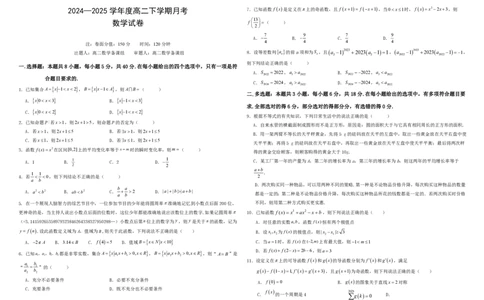 数学6月月考试卷_2025年6月_250622黑龙江省双鸭山市第一中学2024-2025学年高二下学期6月月考_黑龙江省双鸭山市第一中学2024-2025学年高二下学期6月月考数学