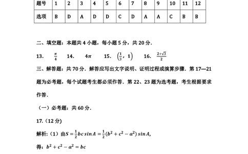 2024年咸阳市一模（文）试题（答案）_2024年1月_01每日更新_31号_2024届陕西省咸阳市高考第一次模拟考试_陕西省咸阳市2024高考第一次模拟考试文科数学