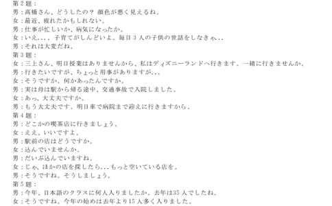 26皖八高三二联-日语答案_2025年12月_251221安徽省2026届皖南八校高三第二次大联考（全科）