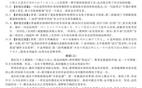 26皖八高三二联-日语答案_2025年12月_251221安徽省2026届皖南八校高三第二次大联考（全科）