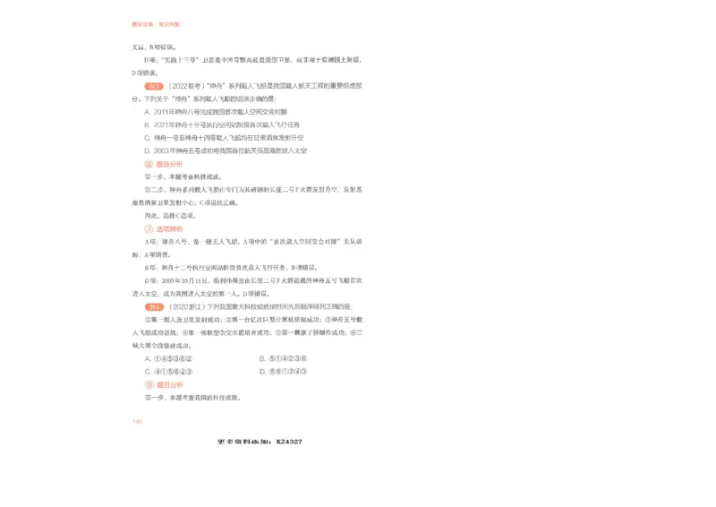 常识判断_26吉林考备考资料包_11省考刷题包_30模块宝典（行测）_模块宝典（行测）
