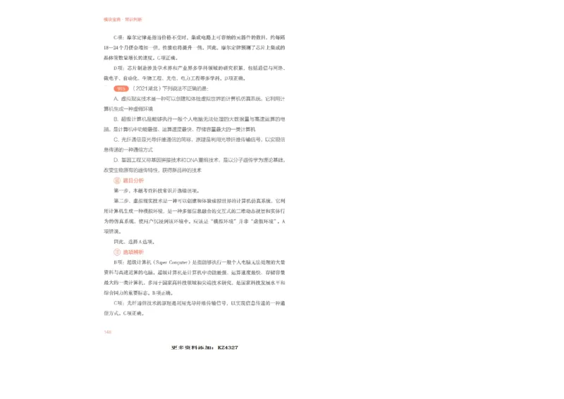 常识判断_26吉林考备考资料包_11省考刷题包_30模块宝典（行测）_模块宝典（行测）