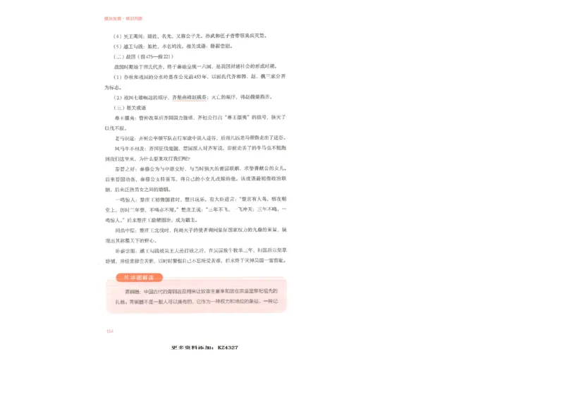 常识判断_26吉林考备考资料包_11省考刷题包_30模块宝典（行测）_模块宝典（行测）