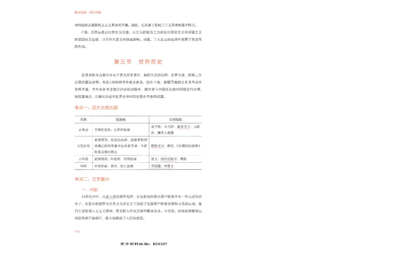常识判断_26吉林考备考资料包_11省考刷题包_30模块宝典（行测）_模块宝典（行测）