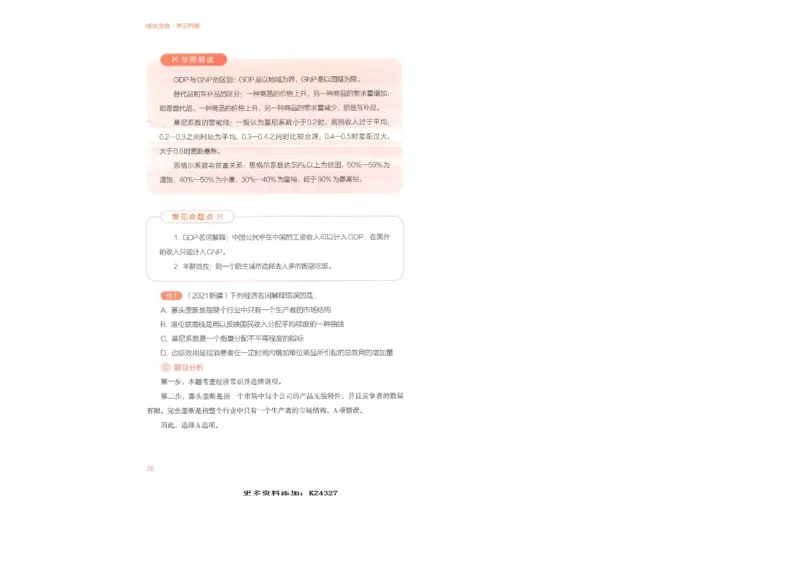 常识判断_26吉林考备考资料包_11省考刷题包_30模块宝典（行测）_模块宝典（行测）