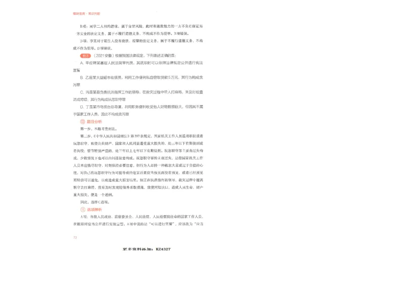 常识判断_26吉林考备考资料包_11省考刷题包_30模块宝典（行测）_模块宝典（行测）