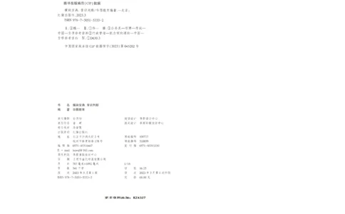 常识判断_26吉林考备考资料包_11省考刷题包_30模块宝典（行测）_模块宝典（行测）