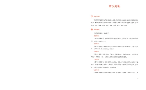 常识判断_26吉林考备考资料包_11省考刷题包_30模块宝典（行测）_模块宝典（行测）