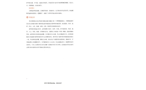 常识判断_26吉林考备考资料包_11省考刷题包_30模块宝典（行测）_模块宝典（行测）