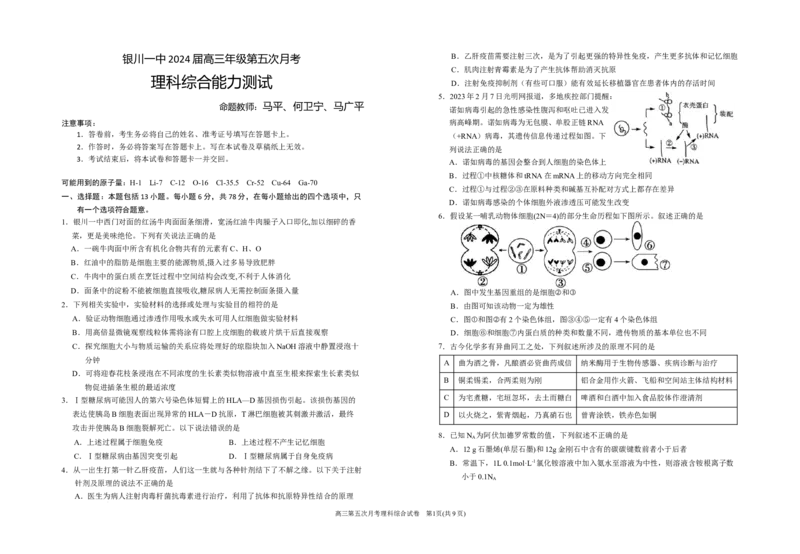 2024届高三第五次月考理综试卷_2024年1月_01每日更新_4号_2024届宁夏银川市银川一中高三上学期第五次月考_宁夏银川市银川一中2024届高三上学期第五次月考理综