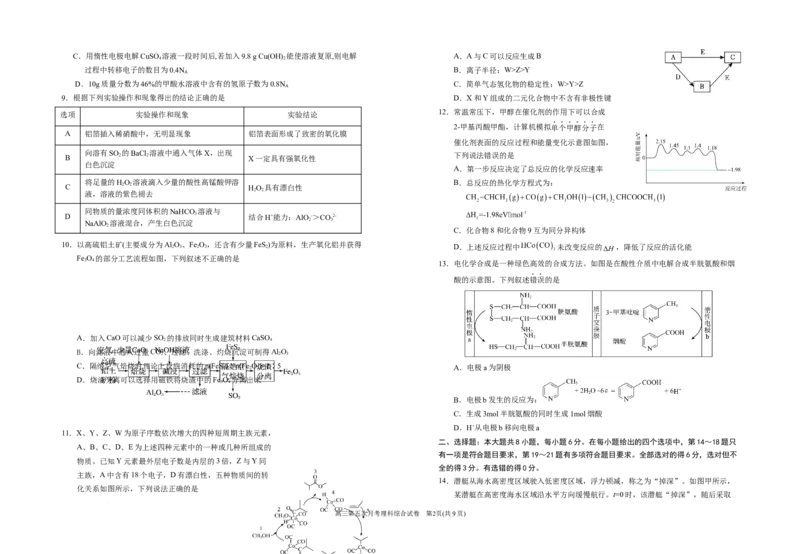 2024届高三第五次月考理综试卷_2024年1月_01每日更新_4号_2024届宁夏银川市银川一中高三上学期第五次月考_宁夏银川市银川一中2024届高三上学期第五次月考理综