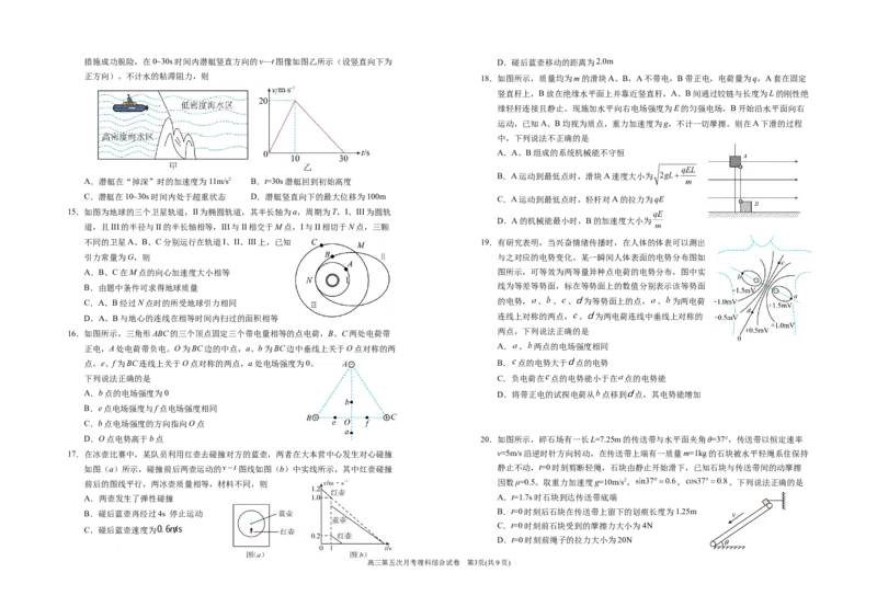 2024届高三第五次月考理综试卷_2024年1月_01每日更新_4号_2024届宁夏银川市银川一中高三上学期第五次月考_宁夏银川市银川一中2024届高三上学期第五次月考理综