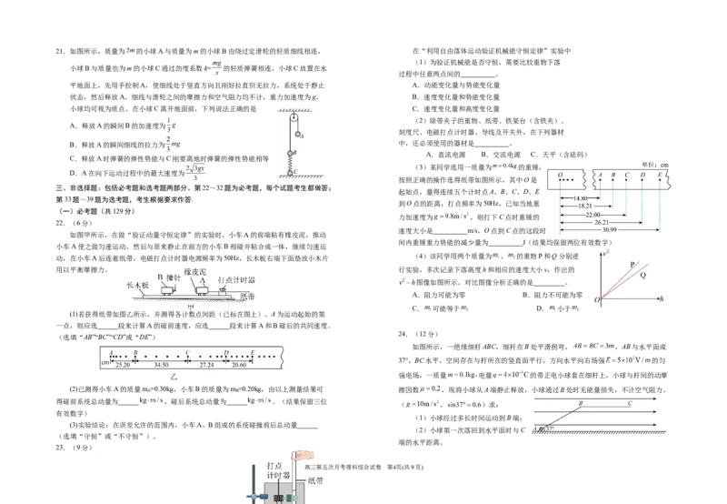 2024届高三第五次月考理综试卷_2024年1月_01每日更新_4号_2024届宁夏银川市银川一中高三上学期第五次月考_宁夏银川市银川一中2024届高三上学期第五次月考理综