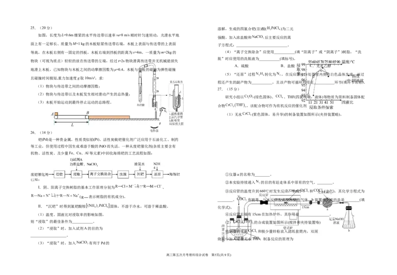 2024届高三第五次月考理综试卷_2024年1月_01每日更新_4号_2024届宁夏银川市银川一中高三上学期第五次月考_宁夏银川市银川一中2024届高三上学期第五次月考理综