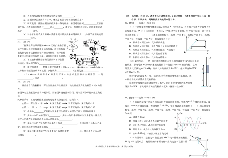 2024届高三第五次月考理综试卷_2024年1月_01每日更新_4号_2024届宁夏银川市银川一中高三上学期第五次月考_宁夏银川市银川一中2024届高三上学期第五次月考理综