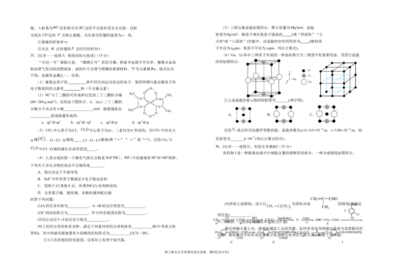 2024届高三第五次月考理综试卷_2024年1月_01每日更新_4号_2024届宁夏银川市银川一中高三上学期第五次月考_宁夏银川市银川一中2024届高三上学期第五次月考理综