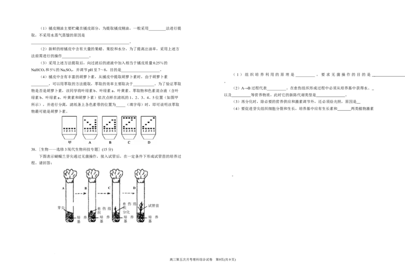 2024届高三第五次月考理综试卷_2024年1月_01每日更新_4号_2024届宁夏银川市银川一中高三上学期第五次月考_宁夏银川市银川一中2024届高三上学期第五次月考理综