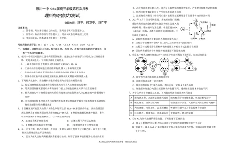 2024届高三第五次月考理综试卷_2024年1月_01每日更新_4号_2024届宁夏银川市银川一中高三上学期第五次月考_宁夏银川市银川一中2024届高三上学期第五次月考理综