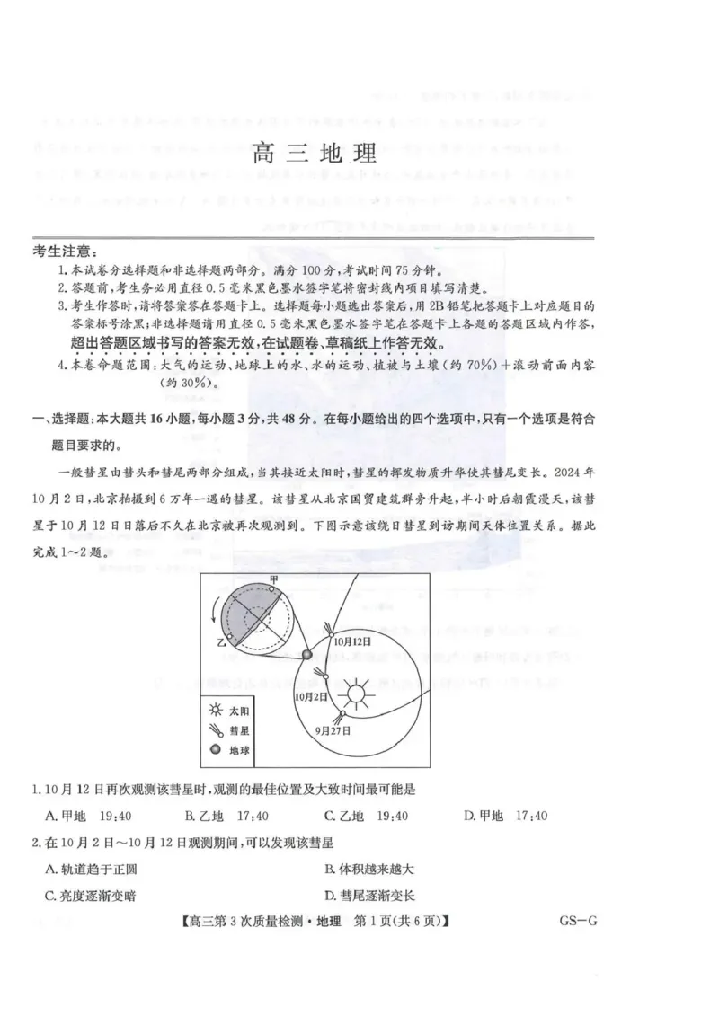 九师联盟2026届高三上学期11月联考地理(GS-G)_251107九师联盟2026届高三上学期11月联考（全科）