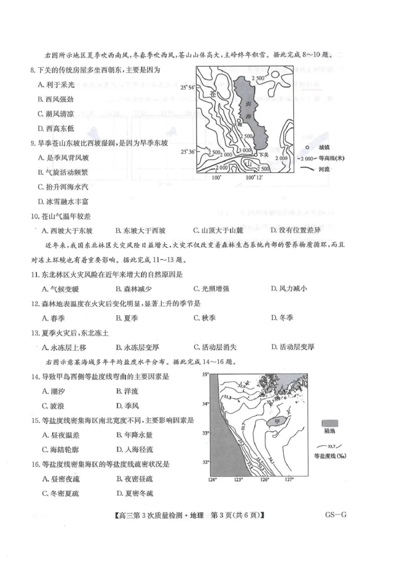九师联盟2026届高三上学期11月联考地理(GS-G)_251107九师联盟2026届高三上学期11月联考（全科）