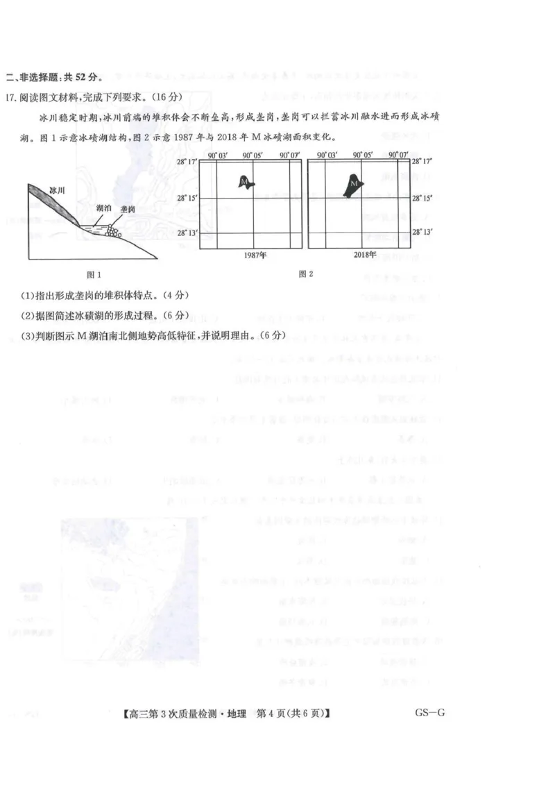 九师联盟2026届高三上学期11月联考地理(GS-G)_251107九师联盟2026届高三上学期11月联考（全科）